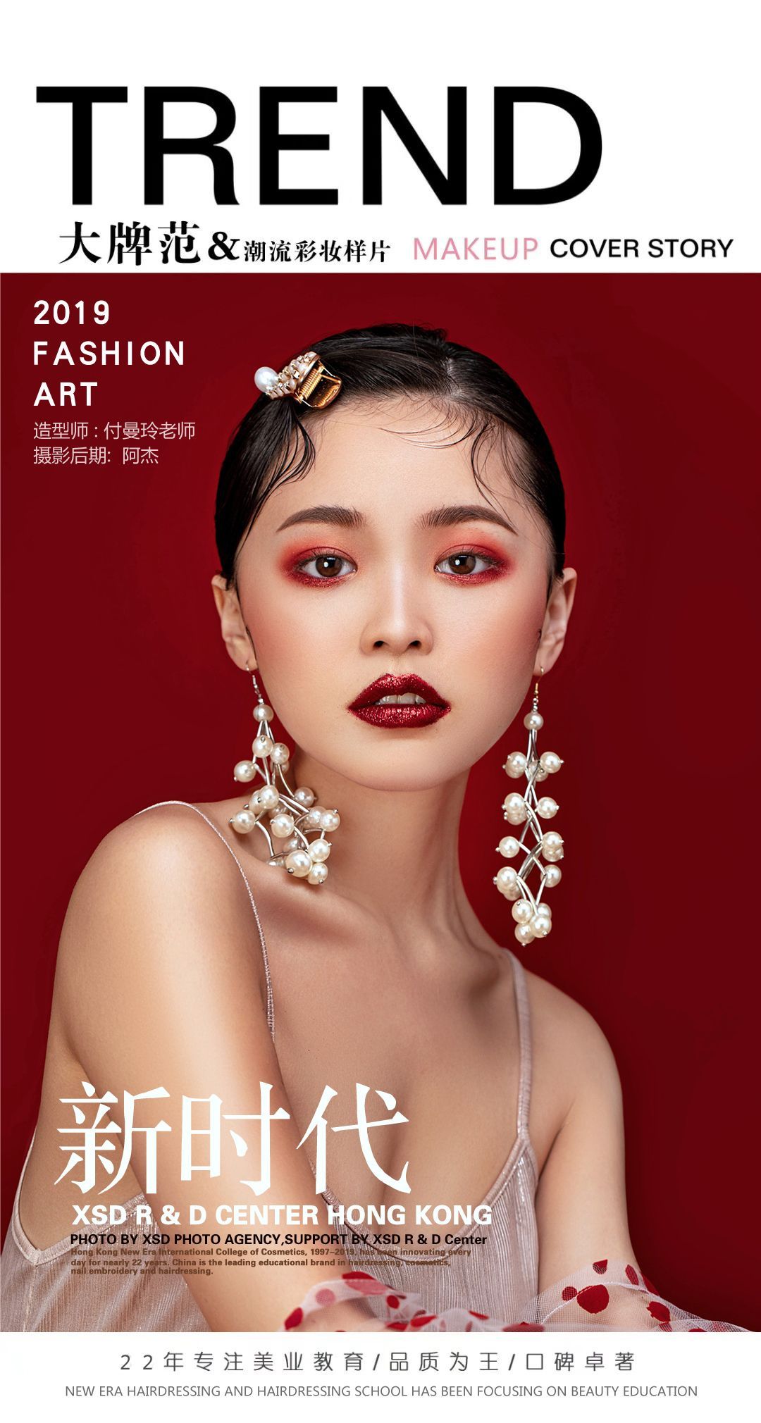 香港新时代美妆学院作品